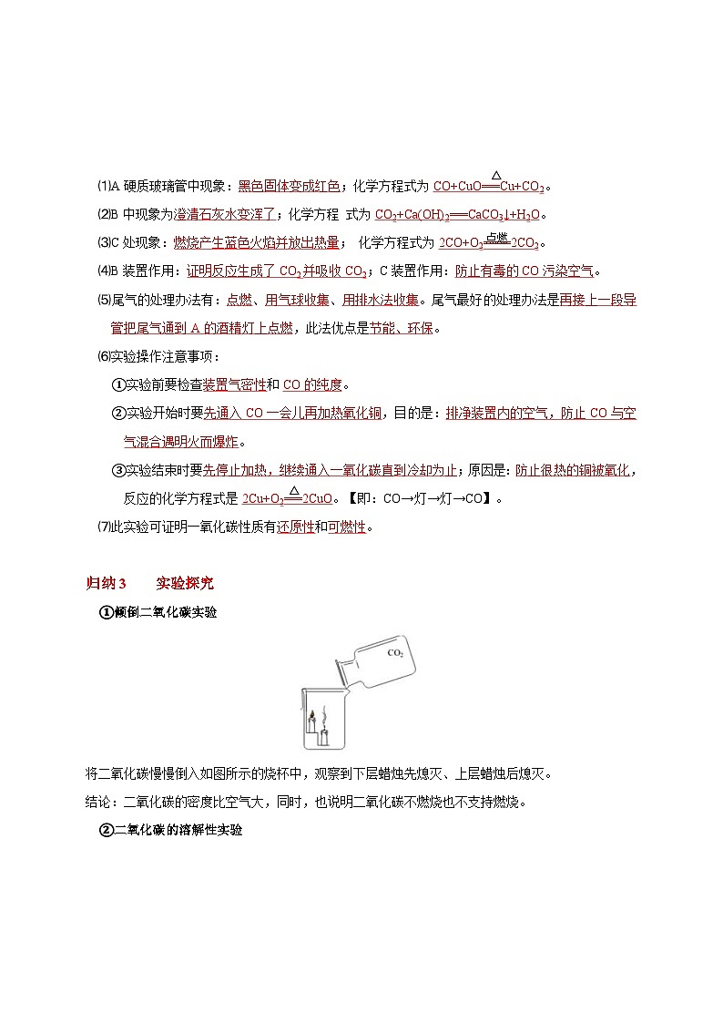 （18-22）五年中考化学真题分项汇编考点 16 碳的氧化物 （含解析）03