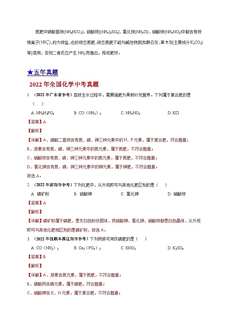 （18-22）五年中考化学真题分项汇编考点 28 化肥 （含解析）第3页