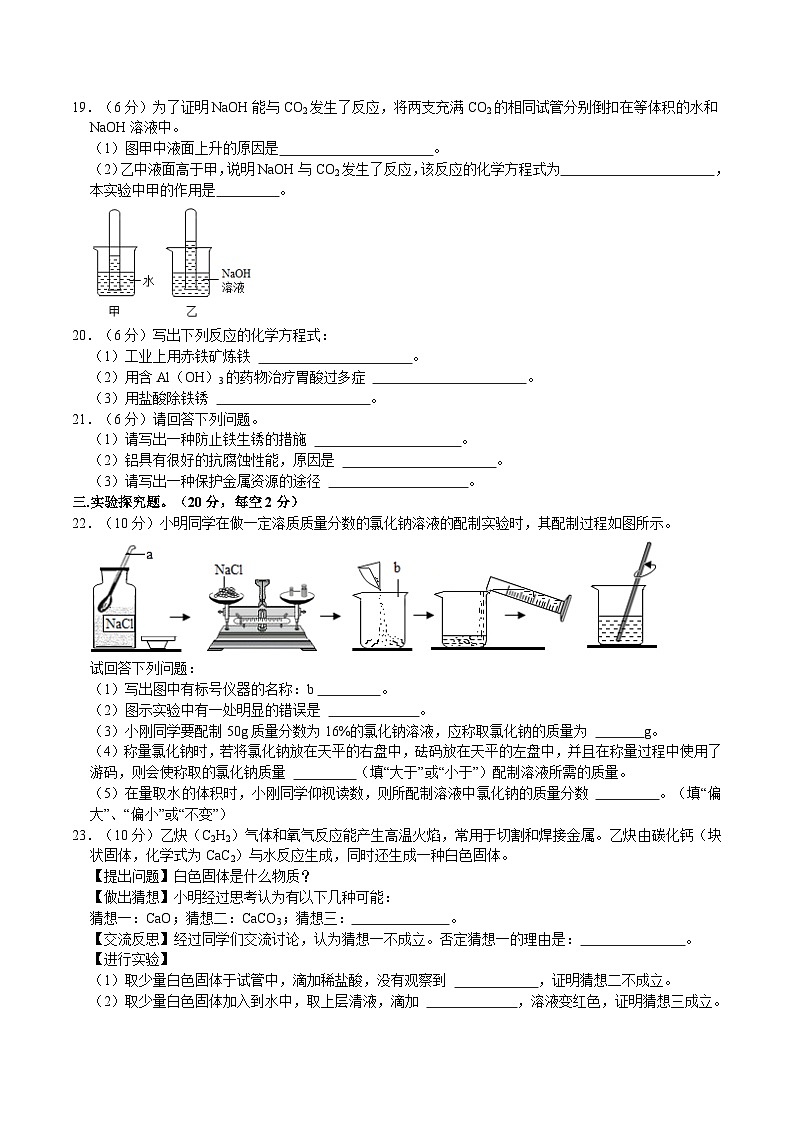 2024年湖南省衡阳市四校联考中考化学模拟试卷（3月份）第3页