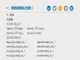 中考化学二轮重难点突破课件专题03物质的转化与制取(第1课时)（含答案）