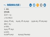 中考化学二轮重难点突破课件专题03物质的转化与制取(第1课时)（含答案）