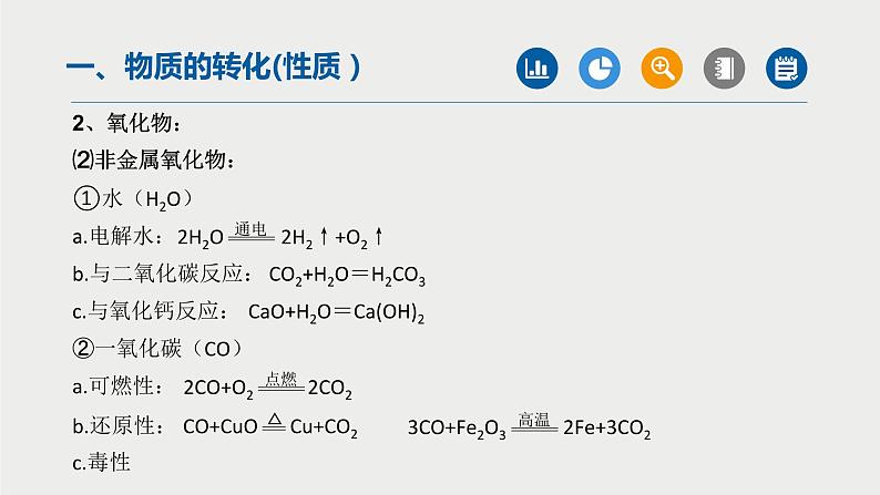 中考化学二轮重难点突破课件专题03物质的转化与制取(第1课时)（含答案）第8页