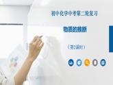 中考化学二轮重难点突破课件专题04物质的推断(第2课时)（含答案）