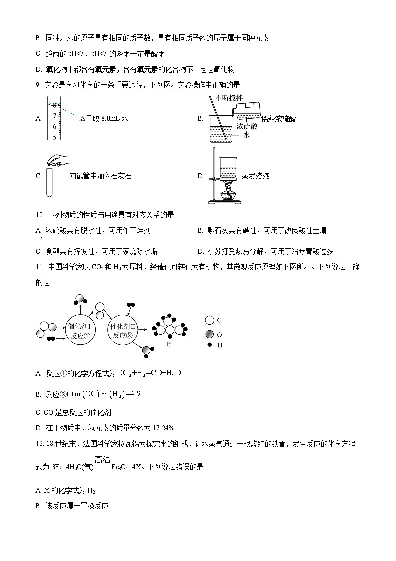 2024年江苏省苏州市工业园区东沙湖实验中学中考化学模拟试卷（二）（原卷版）第2页