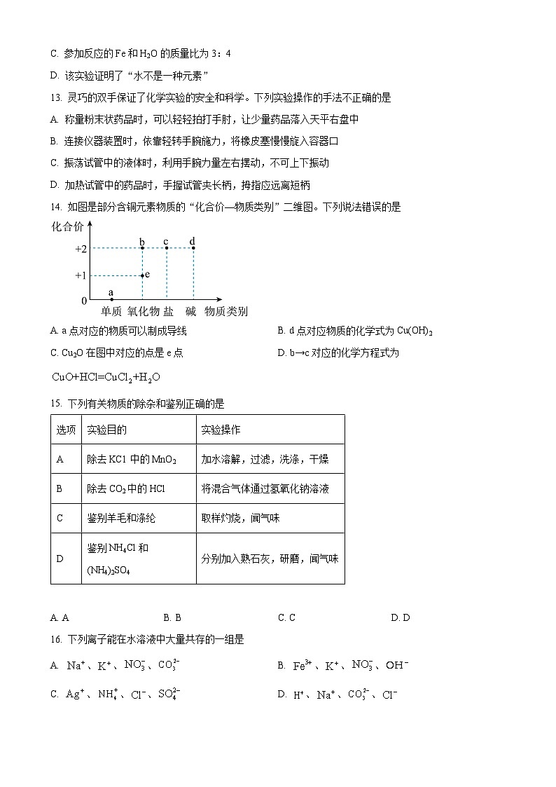 2024年江苏省苏州市工业园区东沙湖实验中学中考化学模拟试卷（二）（原卷版）第3页
