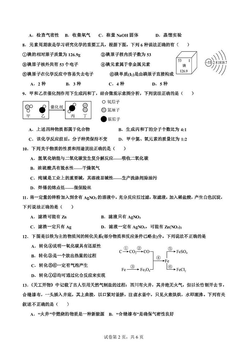 重庆市合川中学2023-2024学年九年级下学期第一次月考化学试题第2页