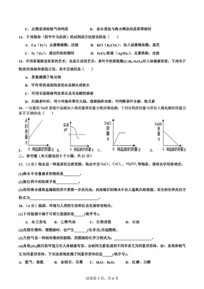 重庆市合川中学2023-2024学年九年级下学期第一次月考化学试题第3页