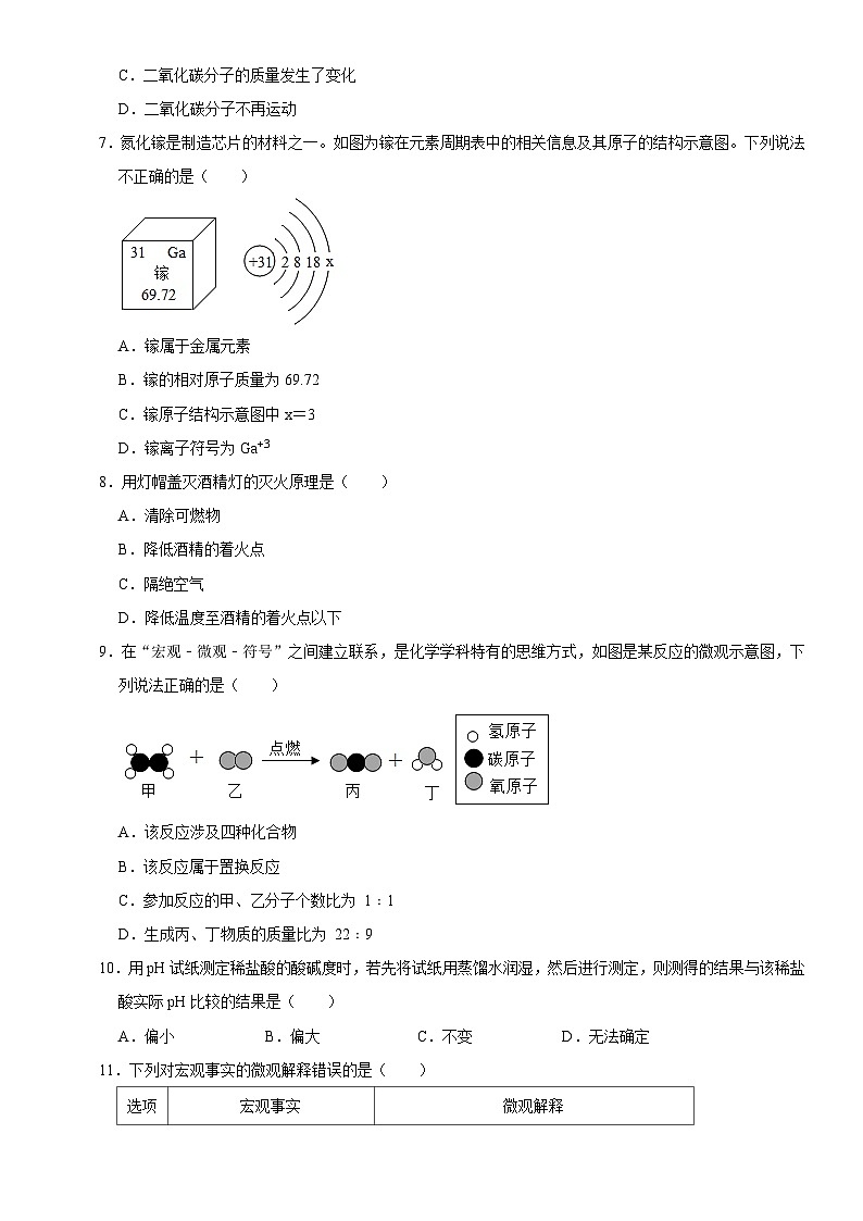2024年江苏省南京市建邺区中考模拟化学试卷02