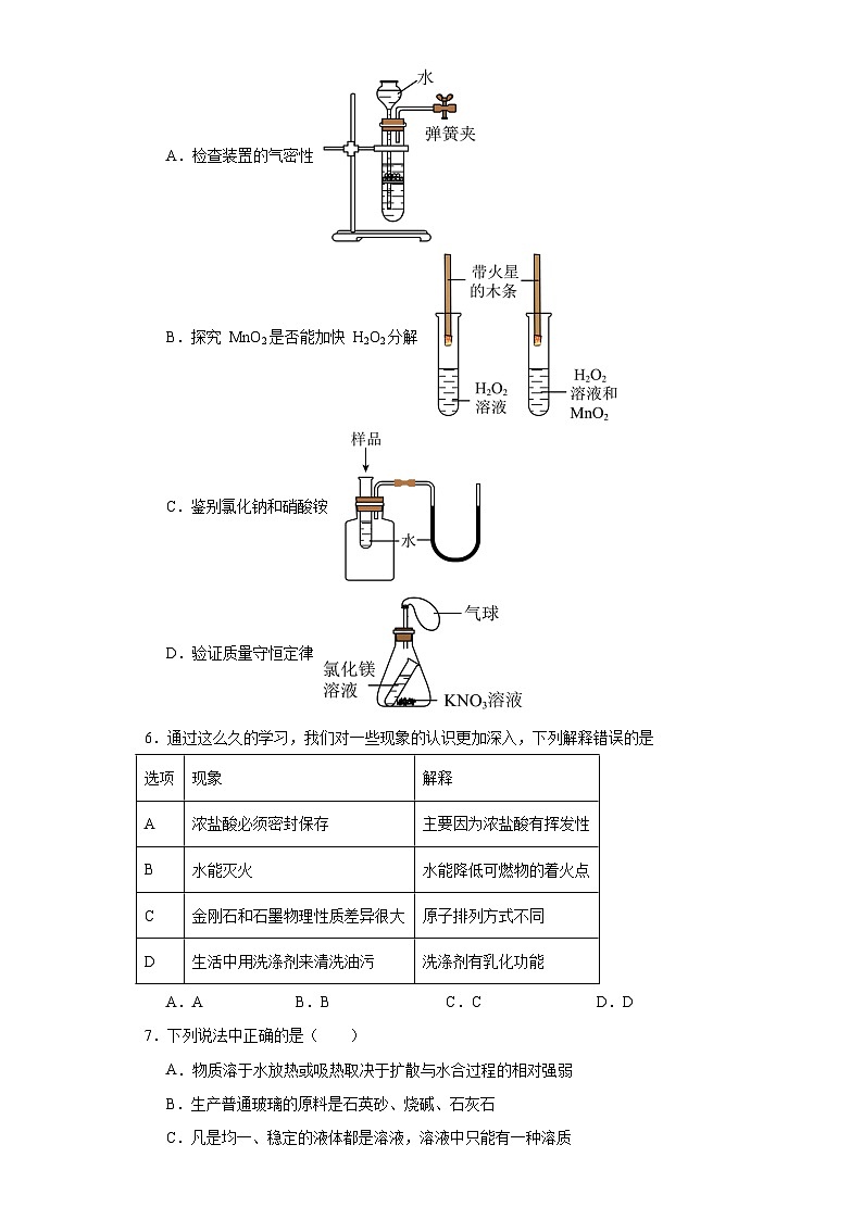人教版初中化学二轮复习专题练习-溶液第3页