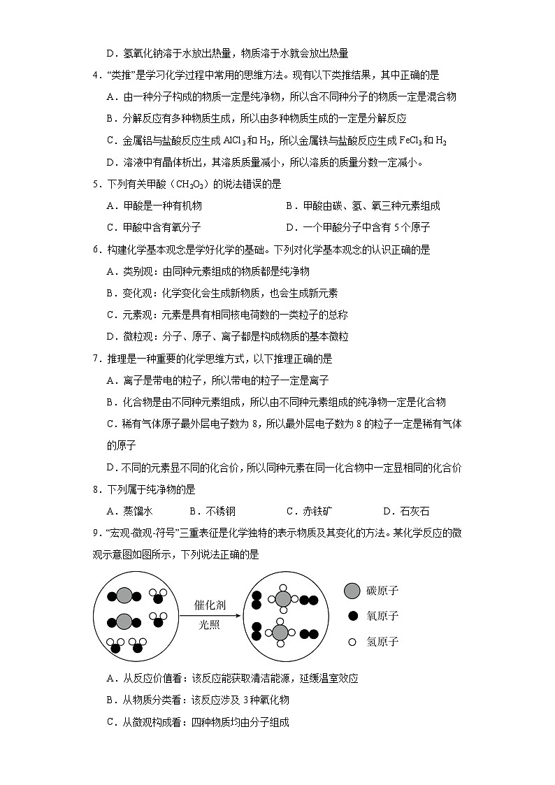 人教版初中化学二轮复习专题练习-化学物质的多样性02