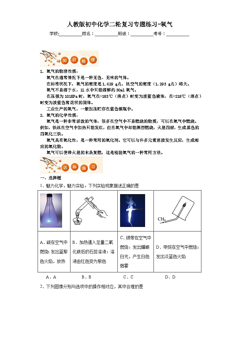 人教版初中化学二轮复习专题练习-氧气第1页