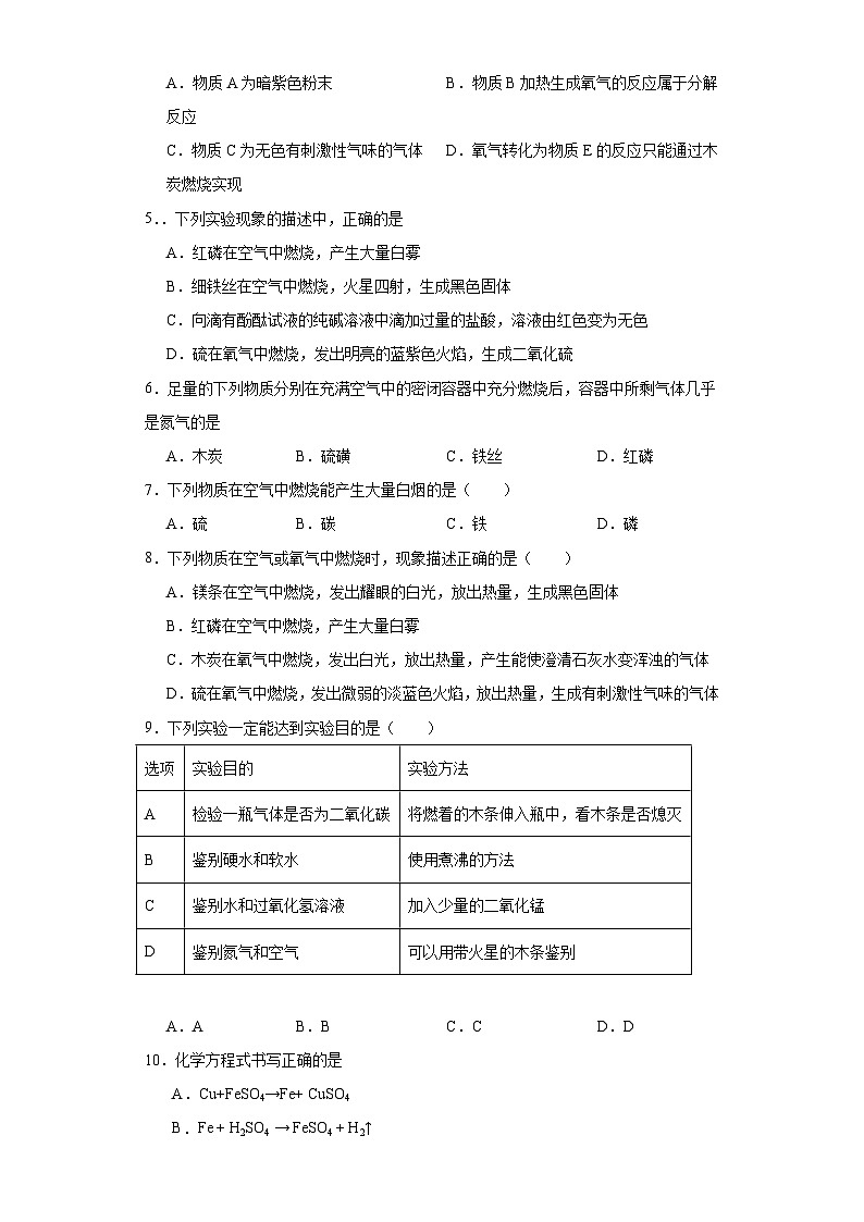 人教版初中化学二轮复习专题练习-氧气第3页