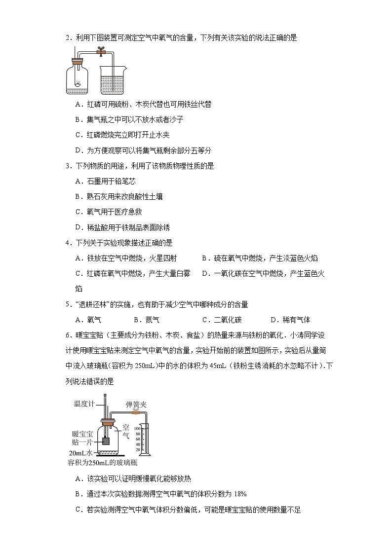 人教版初中化学二轮复习专题练习-空气第2页