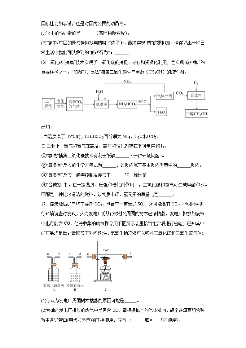 环境污染的防治同步练习  沪教版（全国）化学九年级下册03