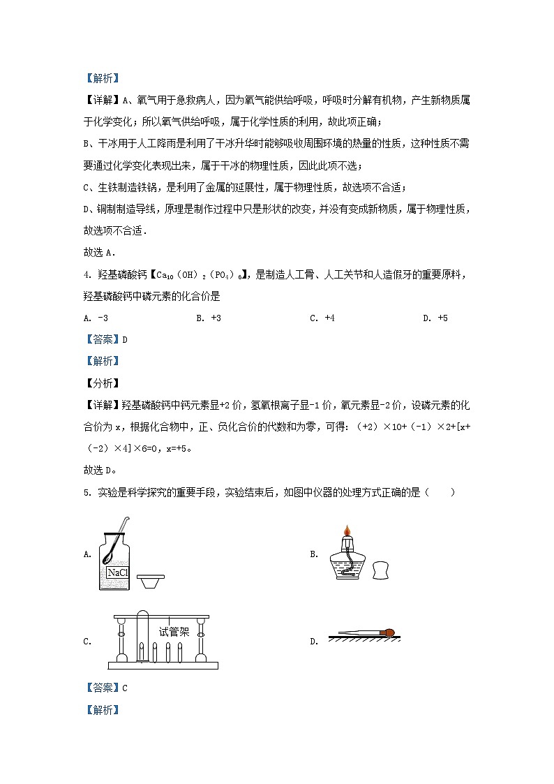 2021-2022学年辽宁省沈阳市法库县九年级上学期化学期末试题及答案02