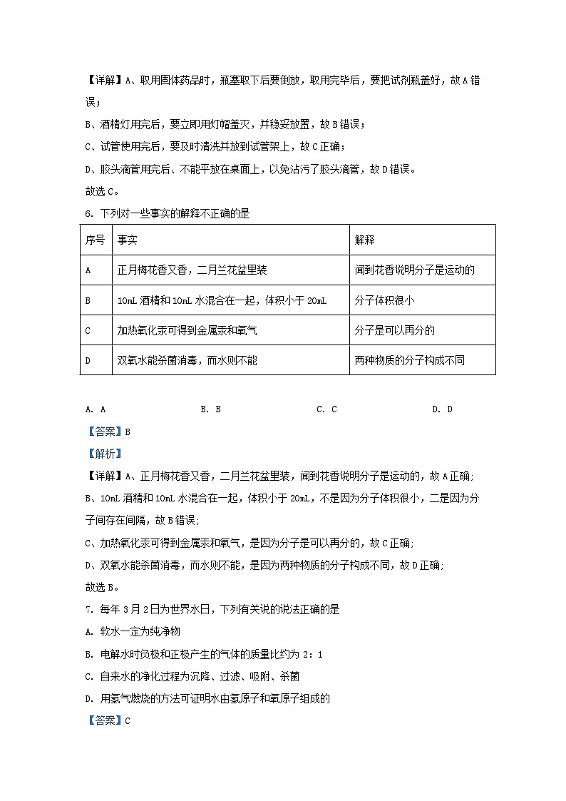 2021-2022学年辽宁省沈阳市法库县九年级上学期化学期末试题及答案03