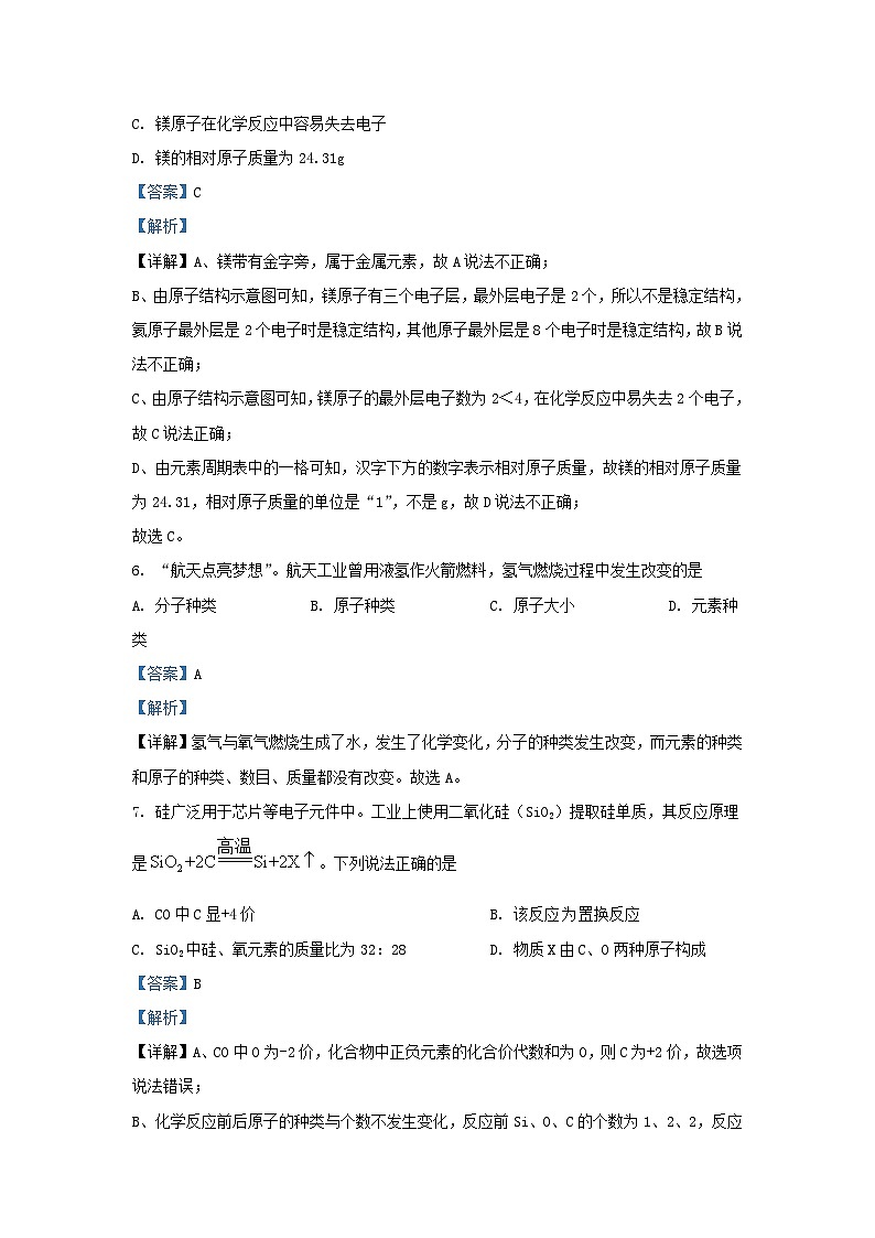 2023-2024学年辽宁省沈阳市九年级上学期化学12月月考试题及答案第3页