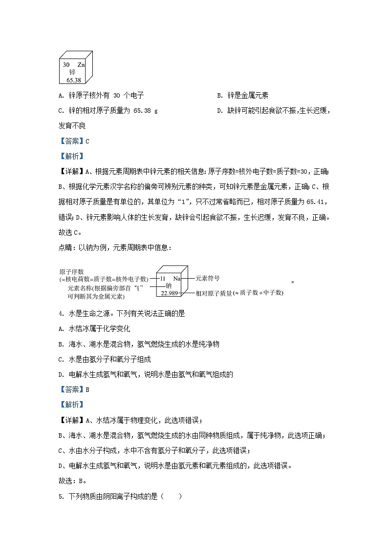 2023-2024学年辽宁省沈阳市浑南区九年级上学期化学期末试题及答案02