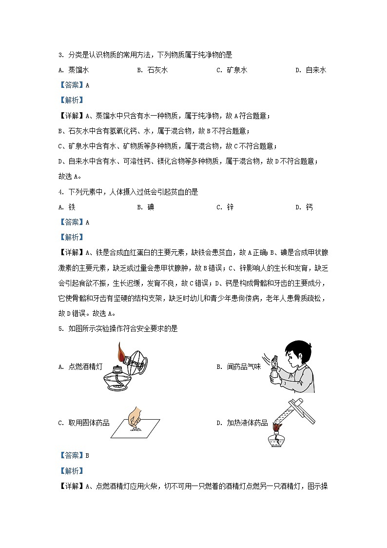 2023-2024学年辽宁省沈阳市沈北新区九年级上学期化学期末试题及答案第2页