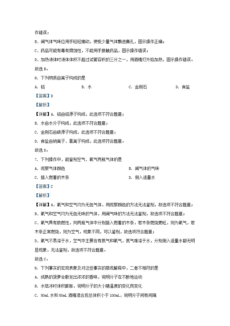 2023-2024学年辽宁省沈阳市沈北新区九年级上学期化学期末试题及答案第3页