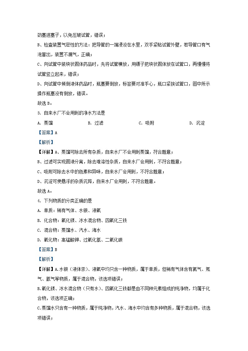 2023-2024学年辽宁省沈阳市和平区九年级上学期化学期中试题及答案第2页