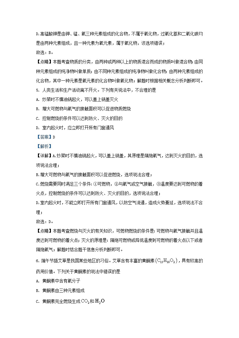 2023-2024学年辽宁省沈阳市和平区九年级上学期化学期中试题及答案第3页