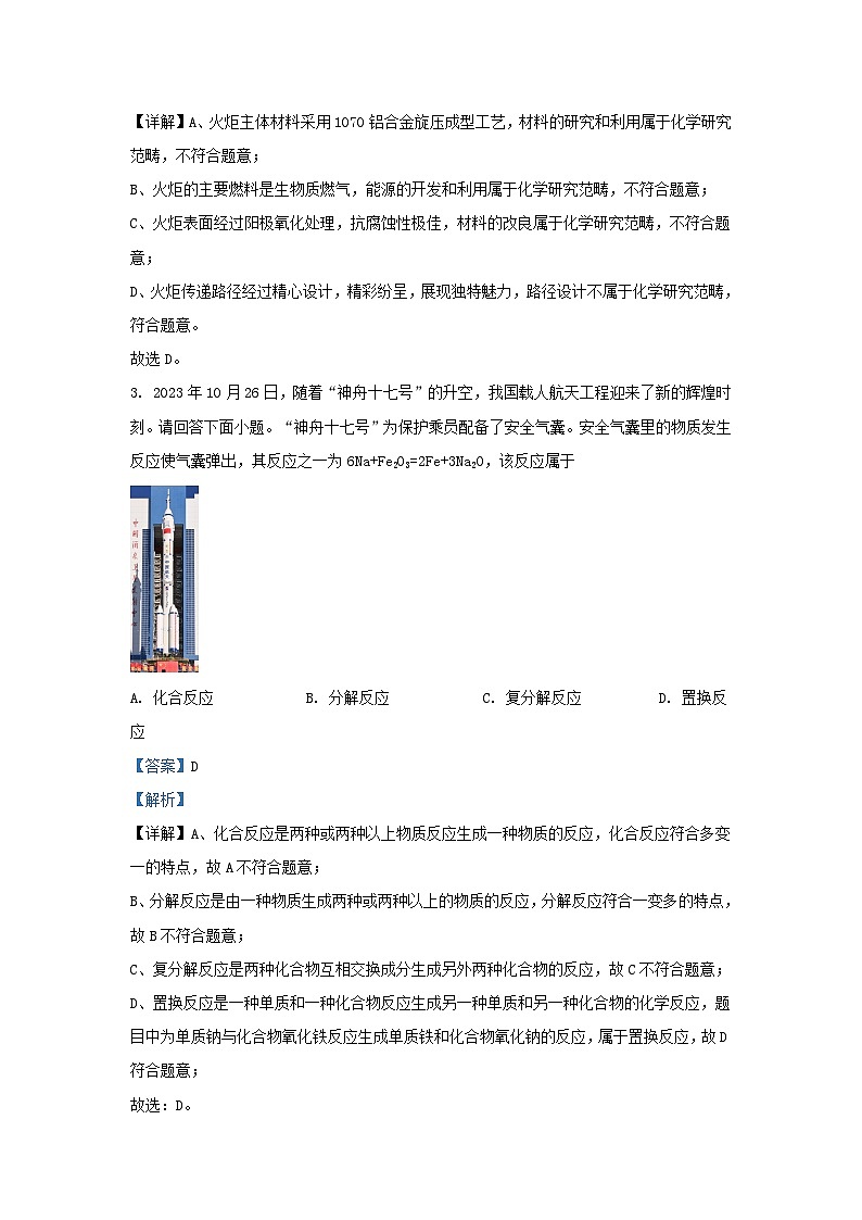 2023-2024学年辽宁省沈阳市九年级上学期化学1月月考试题及答案第2页