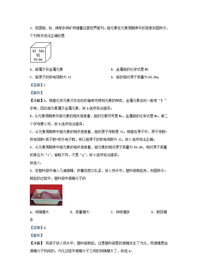 2023-2024学年辽宁省沈阳市九年级上学期化学1月月考试题及答案第3页