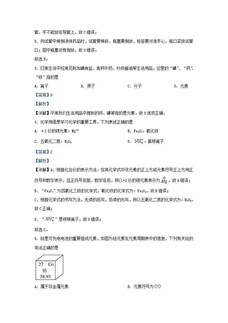 2023-2024学年辽宁省沈阳市沈河区九年级上学期化学期末试题及答案02