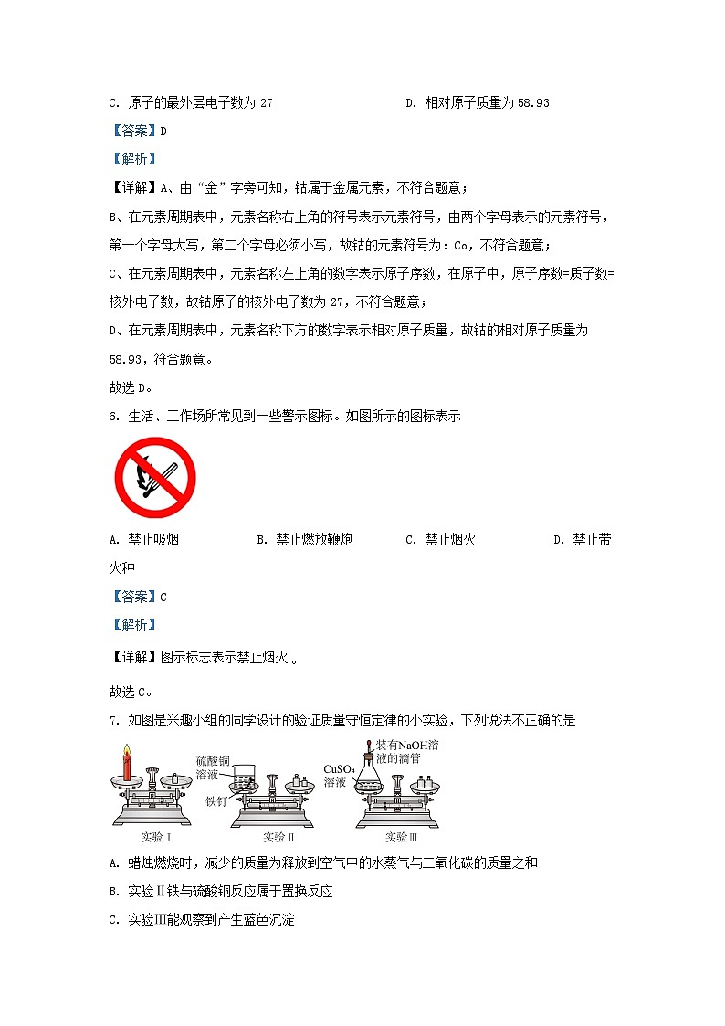 2023-2024学年辽宁省沈阳市沈河区九年级上学期化学期末试题及答案03
