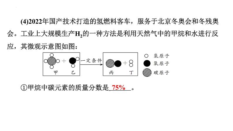 2024年广东中考化学二轮复习--专题四综合计算题  课件第7页