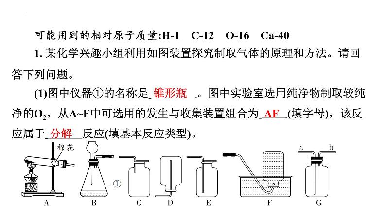 2024年广东中考化学二轮复习--专题一气体的制取  课件第2页