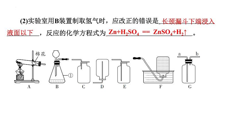 2024年广东中考化学二轮复习--专题一气体的制取  课件第3页