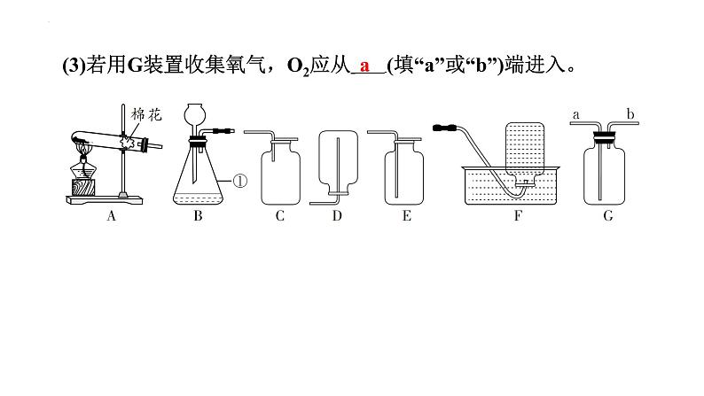 2024年广东中考化学二轮复习--专题一气体的制取  课件第4页