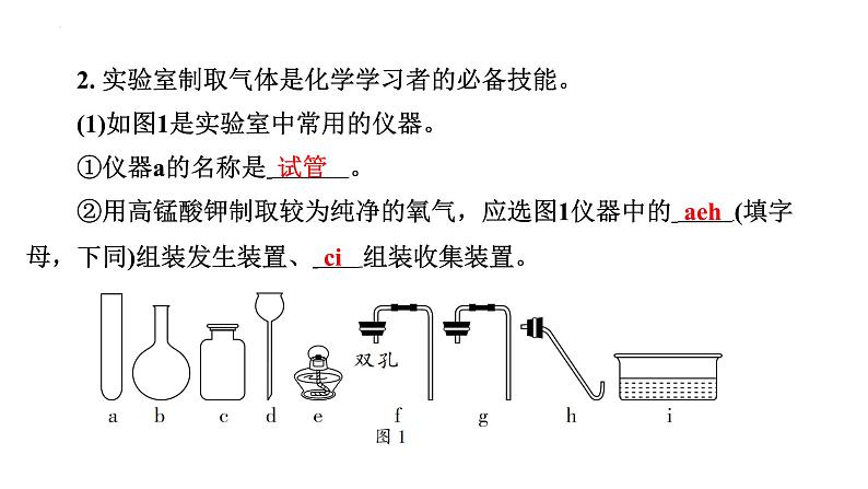 2024年广东中考化学二轮复习--专题一气体的制取  课件第5页