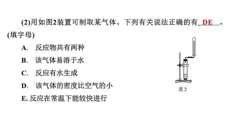 2024年广东中考化学二轮复习--专题一气体的制取  课件第7页