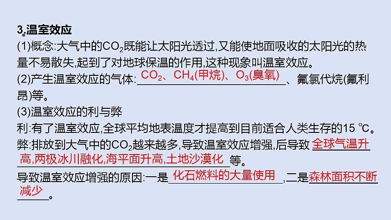 2024年中考化学二轮复习第二讲碳和碳的氧化物（2）：CO2的制取及其他  课件第3页