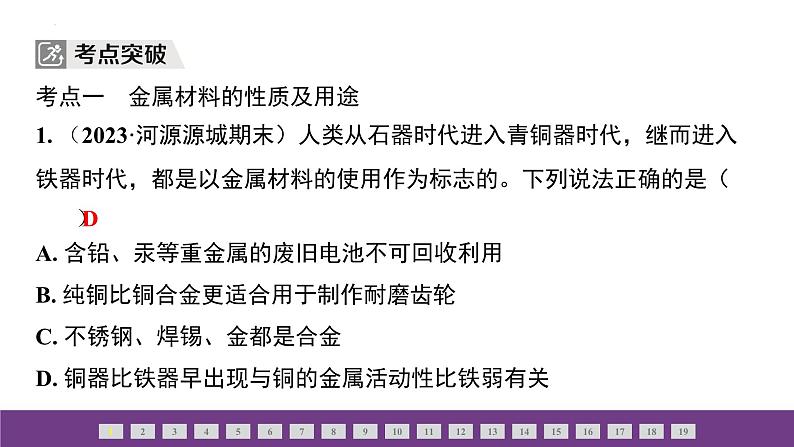 2024年中考化学人教版二轮专题复习金属和金属材料课件PPT第2页