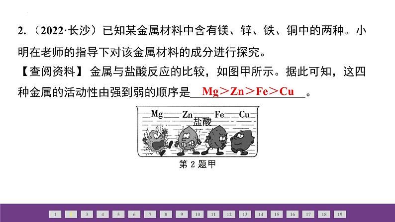 2024年中考化学人教版二轮专题复习金属和金属材料课件PPT第3页