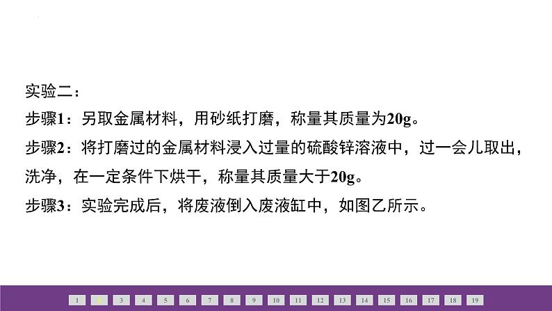 2024年中考化学人教版二轮专题复习金属和金属材料课件PPT第5页