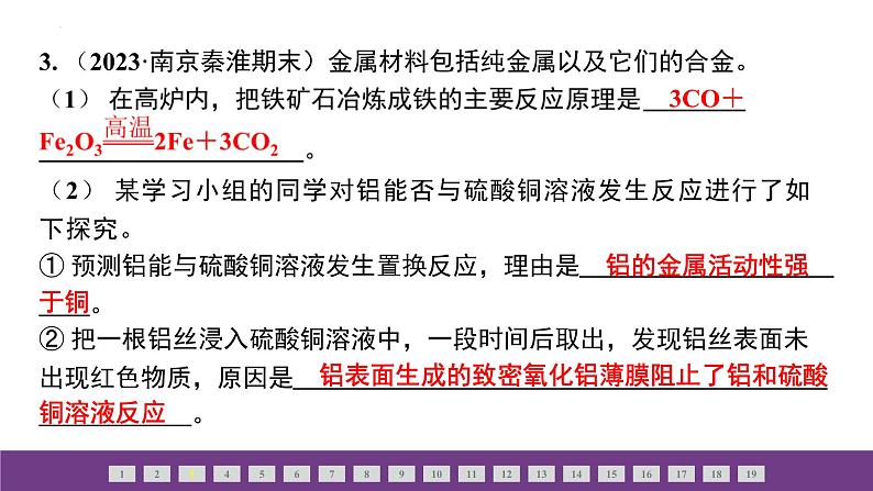 2024年中考化学人教版二轮专题复习金属和金属材料课件PPT第7页