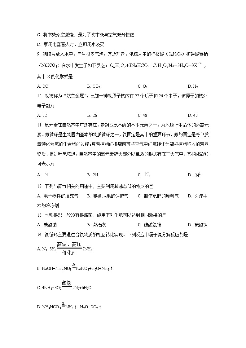 2024年江苏省扬州市宝应县中考模拟化学试题第2页