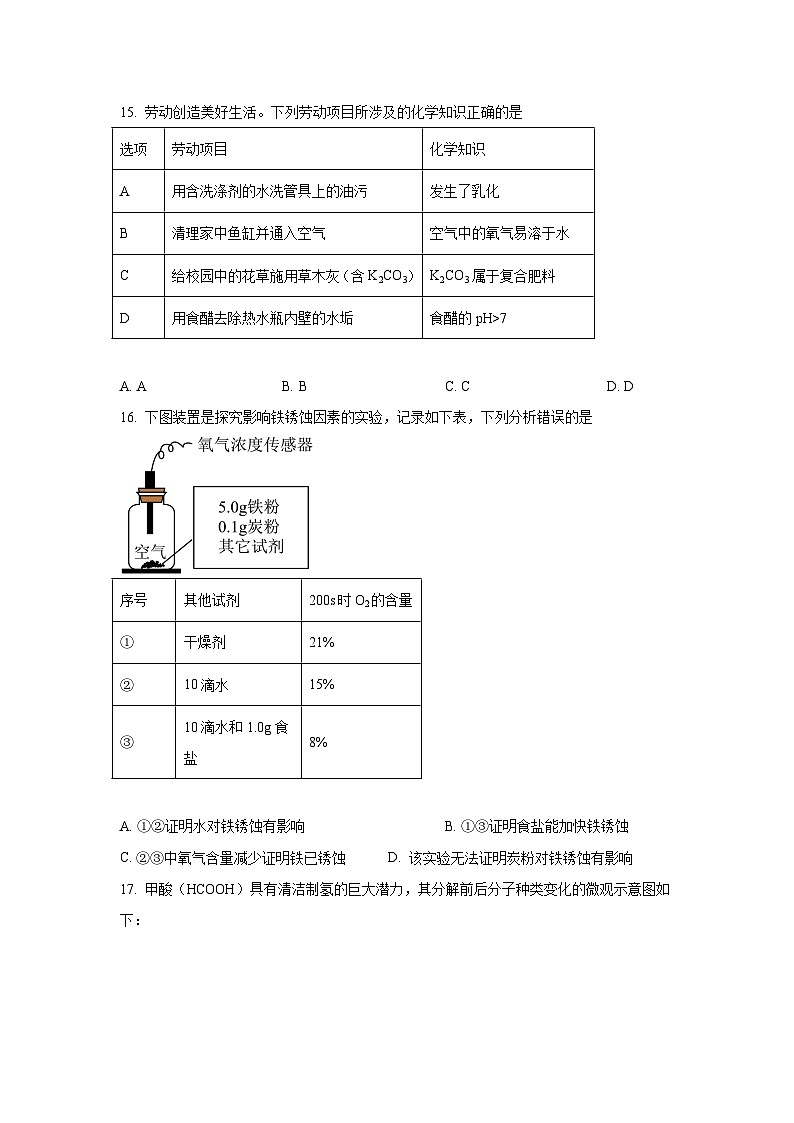 2024年江苏省扬州市宝应县中考模拟化学试题第3页