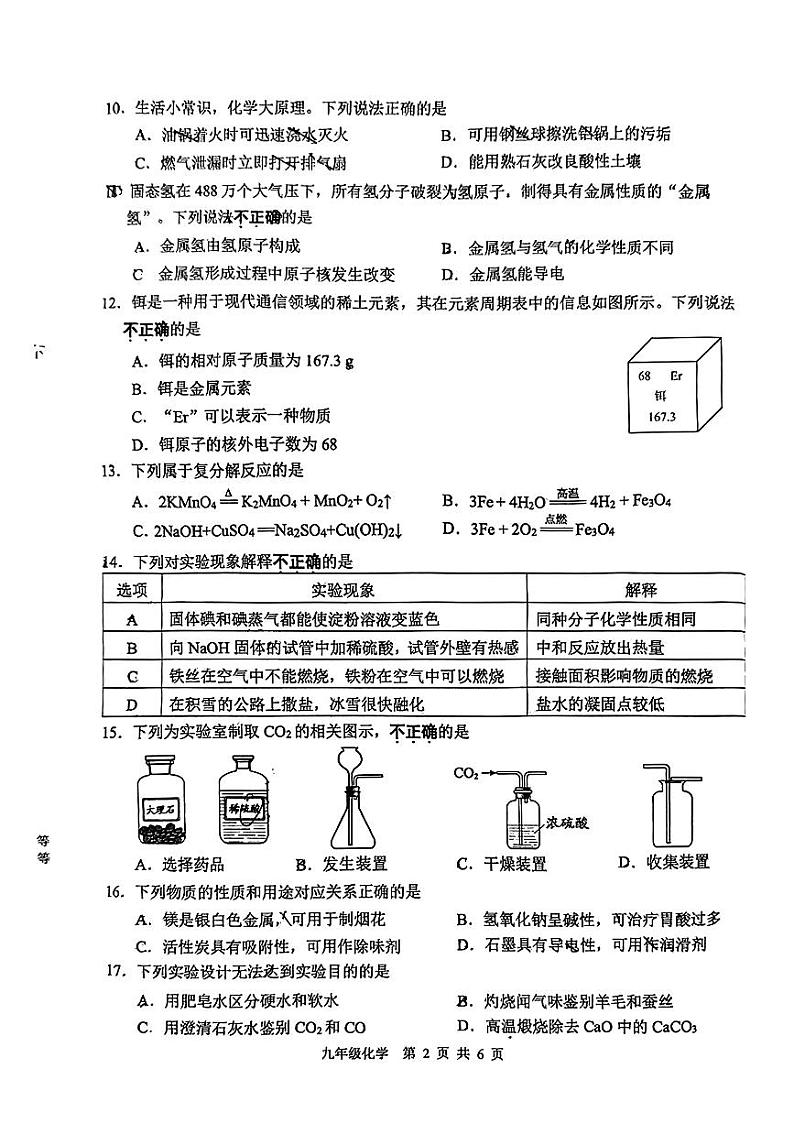 2024年江苏省丹阳市开发区九年级下学期一模考试化学试题02