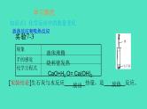 课题2燃料的合理利用与开发 第1课时 化学反应中的能量变化  化石燃料的利用  课件 2023-2024 初中化学 人教版九年级上册