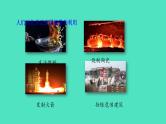 课题2燃料的合理利用与开发 第1课时 化学反应中的能量变化  化石燃料的利用  课件 2023-2024 初中化学 人教版九年级上册