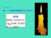 课题2化学是一门以实验为基础的科学第1课时 对蜡烛及其燃烧的探究课件 2023-2024 初中化学 人教版九年级上册