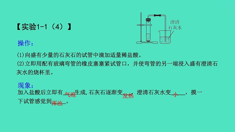 课题1 物质的变化和性质 第1课时 化学变化和物理变化课件 2023-2024 初中化学 人教版九年级上册08