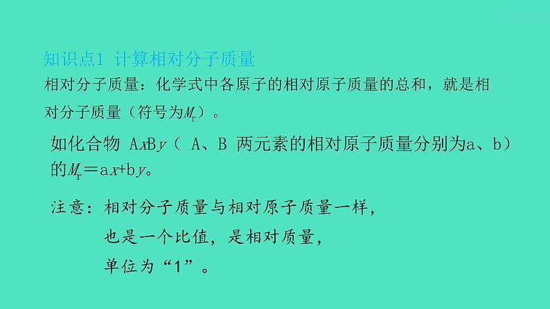 课题4 化学式与化合价 第2课时 化学式的有关计算  课件 2023-2024 初中化学 人教版九年级上册第3页