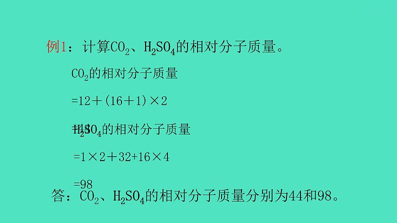 课题4 化学式与化合价 第2课时 化学式的有关计算  课件 2023-2024 初中化学 人教版九年级上册第4页